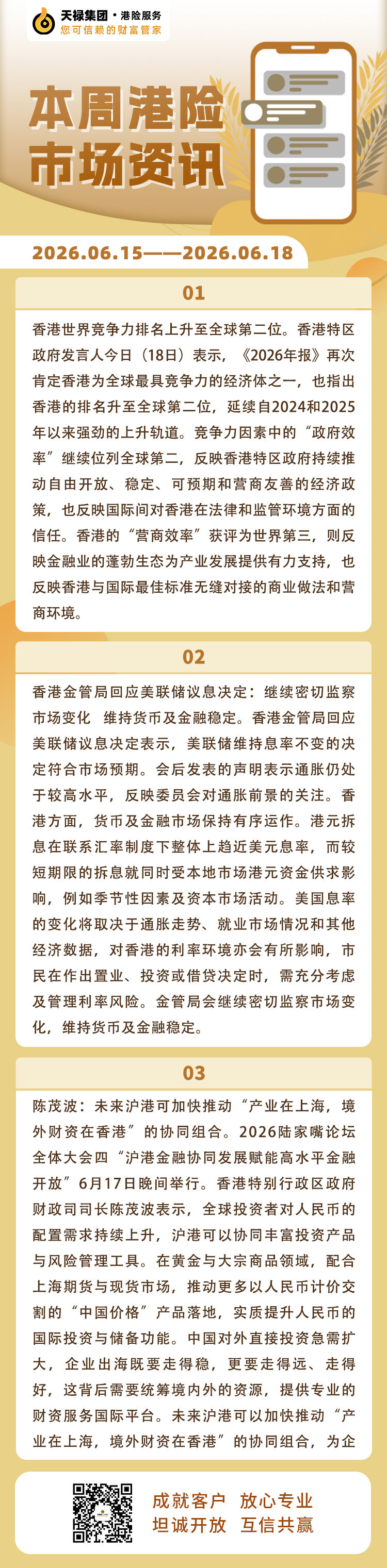 本周港险市场资讯2026.6.15-6.18.jpg