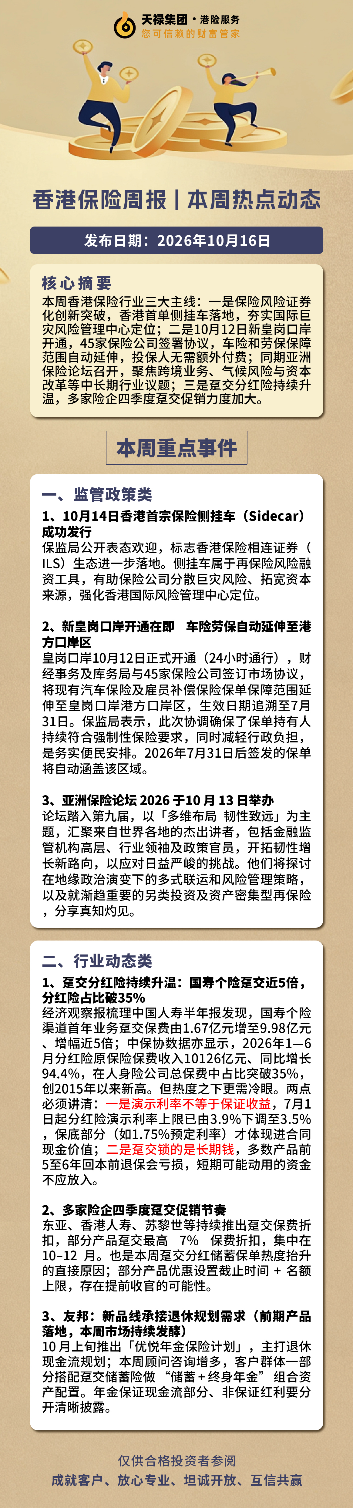 本周港险市场资讯2026.10.12-10.16.jpg